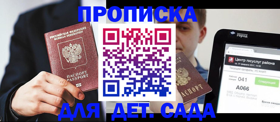 временная регистрация для школы в Североуральске