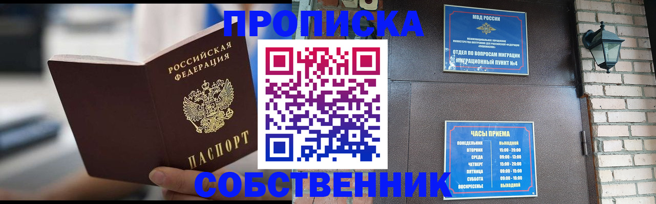 временная регистрация для школы в Североуральске